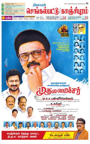 Kanchipuram-Chennai Supplement