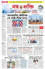 Navshakti Epaper