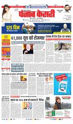 Rewari - Punjab Kesari