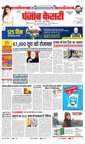 Rewari - Punjab Kesari