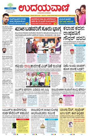 Davanagere Edition