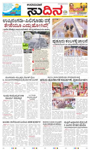 Sudina(Belthangadi - Bantwal)