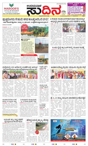 Sudina (Greater Mangaluru)