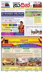 Sudina(Udupi)