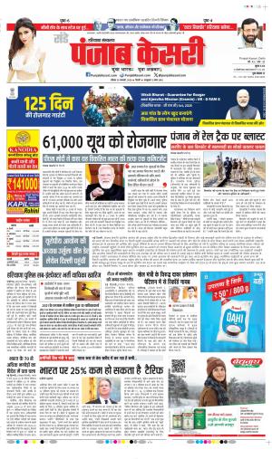 Kaithal - Punjab Kesari