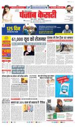 Karnal - Punjab Kesari