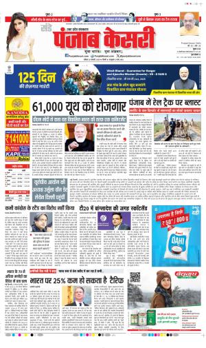 Bijnor - Punjab Kesari