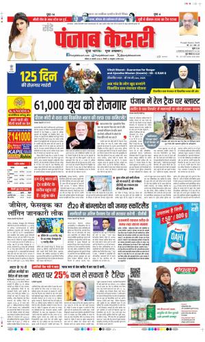 DELHI MAIN - PUNJAB KESARI