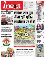 Lucknow Hindi ePaper, Lucknow Hindi Newspaper - InextLive