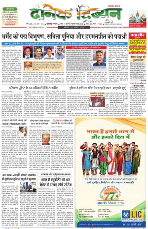 Dainik Tribune (Chandigarh)