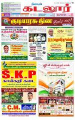 cuddalore supplement