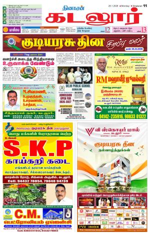 cuddalore supplement