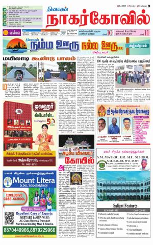 Kanyakumari-Nagarcoil Supplement