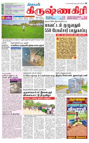 Krishnagiri-Salem Supplement