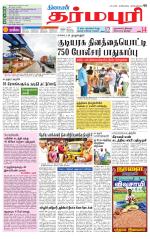 Dharmapuri-Salem Supplement