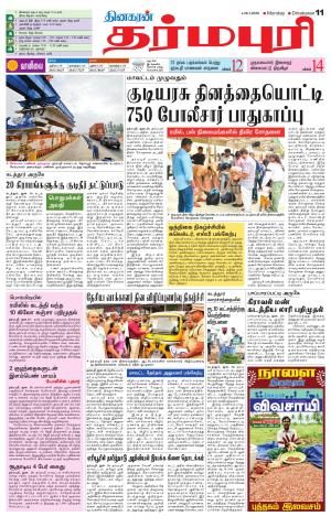 Dharmapuri-Salem Supplement