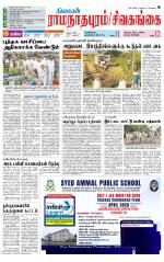 Madurai-Ramnad Supplement