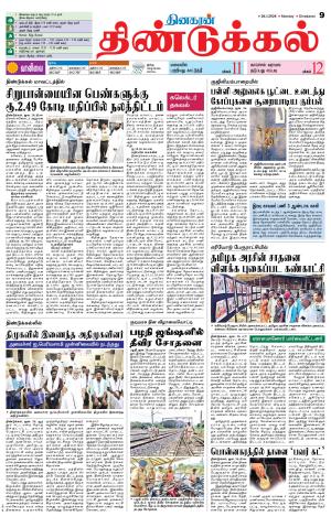 Dindigul-Madurai Supplement