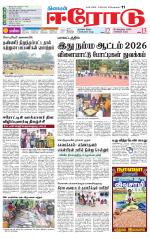 Erode-Coimbatore Supplement