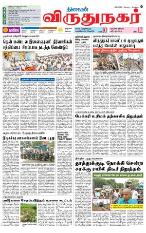 Virudhunagar-Madurai Supplement