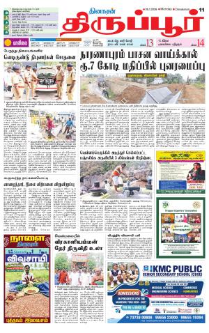Tirupur-Coimbatore Supplement