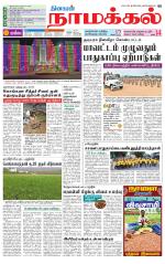 Namakkal-Salem Supplement