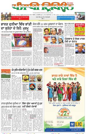 Punjabi Tribune (Delhi Edition)
