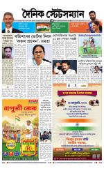 Dainik-Statesman
