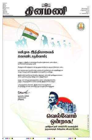 Dinamani - Ramanathapuram & Sivagangai