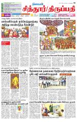Chitoor-Vellore Supplement
