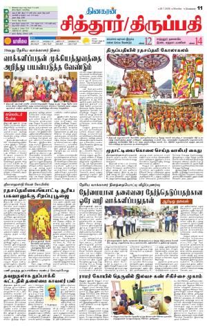 Chitoor-Vellore Supplement