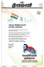 Dinamani - Tiruvannamalai