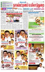 Nagai-Trichy Supplement