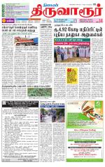 Thiruvarur-Trichy Supplement