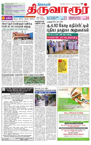 Thiruvarur-Trichy Supplement