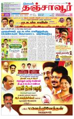 Thanjavur-Trichy Supplement