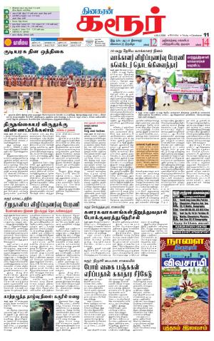 Karur-Trichy Supplement