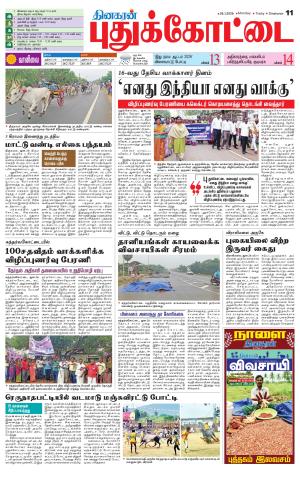 Pudukkottai-Trichy Supplement