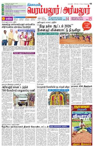 Perambalur-Trichy Supplement