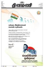 Dinamani - Dharmapuri