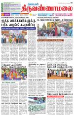 Tiruvannamalai-Vellore Supplement