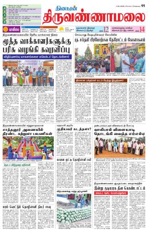Tiruvannamalai-Vellore Supplement