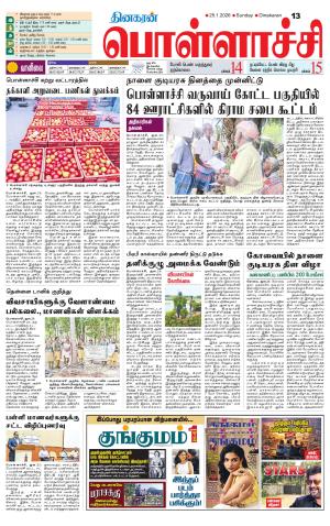 Pollachi-Coimbatore Supplement