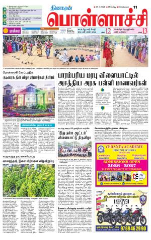 Pollachi-Coimbatore Supplement