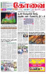 Coimbatore Supplement