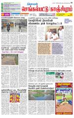 Kanchipuram-Chennai Supplement