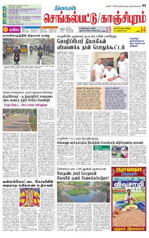 Kanchipuram-Chennai Supplement