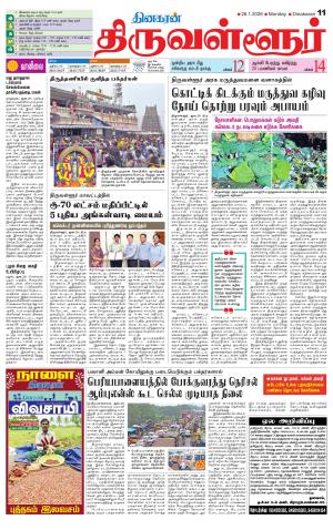 Tiruvellore-Chennai Supplement