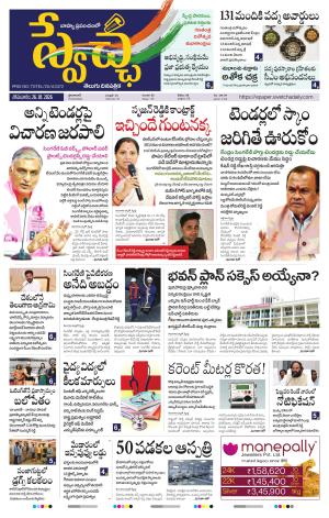 Swetcha daily TG epaper 26.01.2026