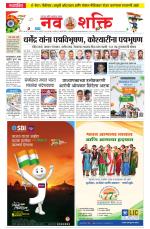 Navshakti Epaper